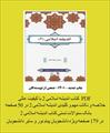 کتاب به همراه خلاصه کتاب اندیشه اسلامی 2 (ویرایش جدید) تالیف جمعی از نویسندگ  به همراه بانک سئوالات