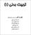 PDF کتاب تربیت بدنی (1) در 56 صفحه نگارنده دکتر محمد پور کیانی،زارعی،عظیم زاده،فیاض،قیطاسی  قابل سرچ
